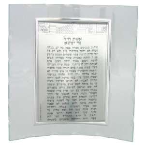  18x16 Centimeter Silver Eshet Chayil with Jerusalem and 