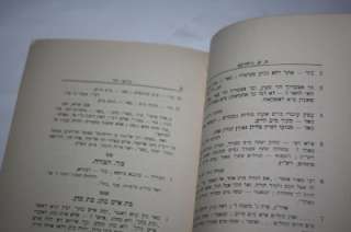 1923 SYNONYMS OF THE ZOHAR Kabbalah RARE Hebrew RARE  