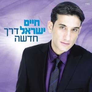  Derech Chadasha CD By Chaim Yisroel 