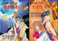 manga Yuzuru Yashiro HITOMI VISION OF ESCAFLOWNE 2Vols 1996 Japan 