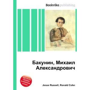  Bakunin, Mihail Aleksandrovich (in Russian language 