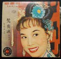 Cantonese Opera 10 inch LP Fong Yim Fun  