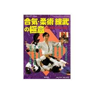  Secret of Aikijujutsu Book (Preowned) Toys & Games