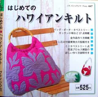   Quilt for First Time/Japanese Quilting Craft Pattern Book/887  