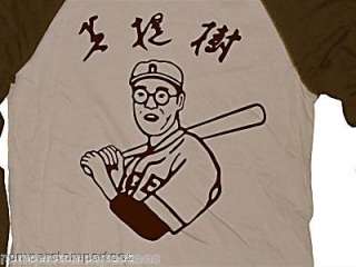 THE DUDE SHIRT FUNNY NEW BIG LEBOWSKI CHINAMAN BASEBALL  