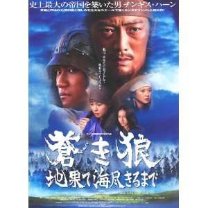  Genghis Khan To the Ends of the Earth and Sea (2007) 27 x 