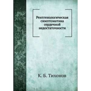   nedostatochnosti (in Russian language) K. B. Tihonov Books