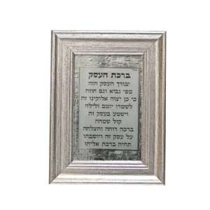  Hebrew Business Blessing with Jerusalem and Wood Style 