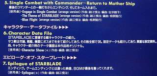 Japan LD namco STARBLADE Game Sound 1992 Epilougue ∫  