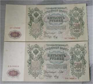 RUSSIAN RUSSIA PAPER MONEY 4 X 500 ROUBLES 1913 XF  