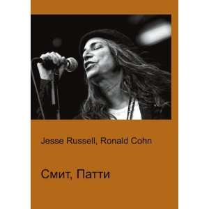    Smit, Patti (in Russian language) Ronald Cohn Jesse Russell Books