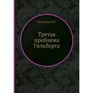  Tretya problema Gilberta (in Russian language 