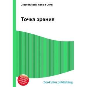  Tochka zreniya (in Russian language) Ronald Cohn Jesse 