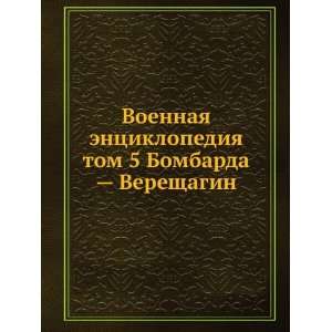 Voennaya entsiklopediya. tom 5 Bombarda   Vereschagin (in Russian 