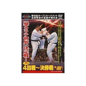  9th World Karate Tournament Finals DVD