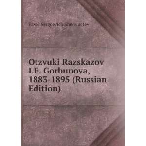  Russian language) (9785878011143) Pavel Sergeevich Sheremetev Books