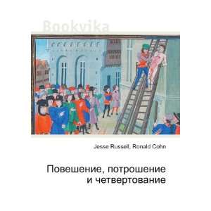   chetvertovanie (in Russian language) Ronald Cohn Jesse Russell Books