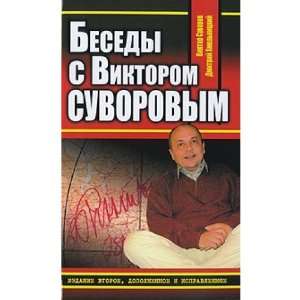  with Viktor Suvorov] (9785995501077) Viktor Suvorov Books