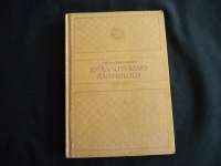 READERS DIGEST 20th Anniverary Anthology (1941)  