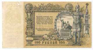 Russian Rostov paper money 100 Rubles 1919