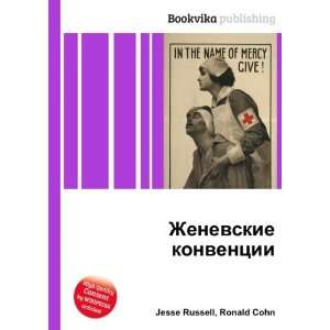  Zhenevskie konventsii (in Russian language) Ronald Cohn 