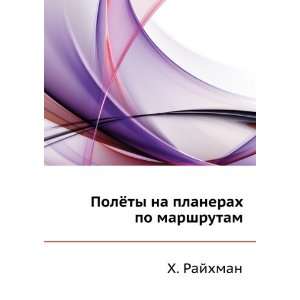   na planerah po marshrutam (in Russian language) H. Rajhman Books