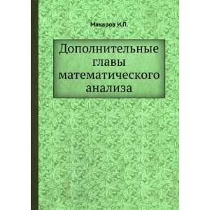   matematicheskogo analiza (in Russian language) Makarov I.P. Books