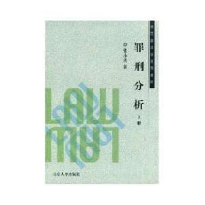  Crime Analysis (Vol.2) (Paperback) (9787301062494) ZHANG 