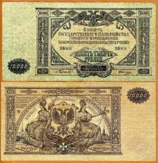 Russia, Civil War, 10,000 (10000) Rubles, 1919, P S425, VF  
