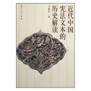  Modern Chinese Historical Interpretation of the 