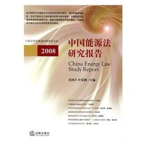  China s Energy Law Report (2008) (Paperback 