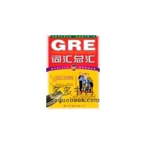  A Collection of Simulated GRE Verbal Tests (9787506240789) Books