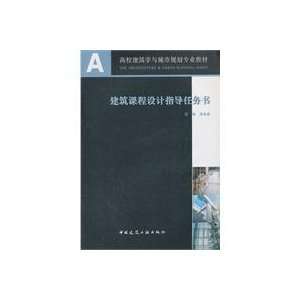   curriculum guide book [other] (9787112085941) LI YAN LING Books