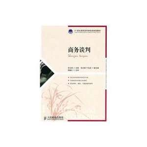    Business Negotiation (9787115249623) TIAN YU LAI ZHU Books
