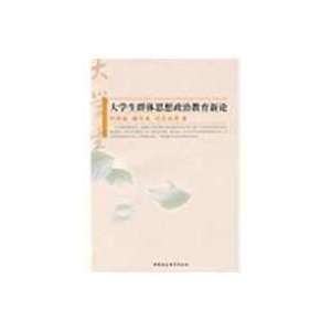   Political Education (Paperback) (9787500476863) HE XIANG LIN Books