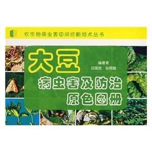   pests color atlas (9787508246925) LV GUO ZHONG SUN YU MIN Books