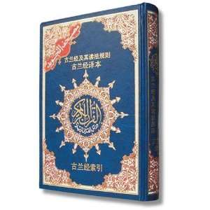  Tajweed Quran (Whole Quran, With Chinese Translation 