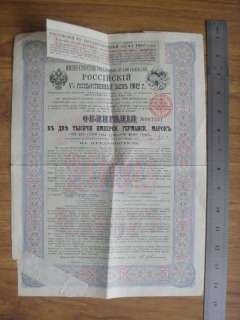 Old Russia imperial government bond 1902  