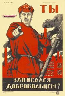 LARGE SOVIET ERA POSTER   YOU VOLUNTEERED? MINT, 1920  