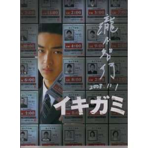 Ikigami The Ultimate Limit   Movie Poster   27 x 40 Inch (69 x 102 cm 