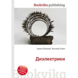  Dielektriki (in Russian language) Ronald Cohn Jesse 