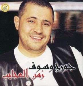   George WASSOUF Zaman El Ajayeb (CD) 2001
