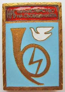 Bulgaria badge Ministry of Communication 1960s belong  