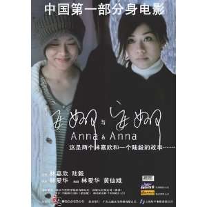  Anna & Anna (2007) 27 x 40 Movie Poster Chinese Style A 